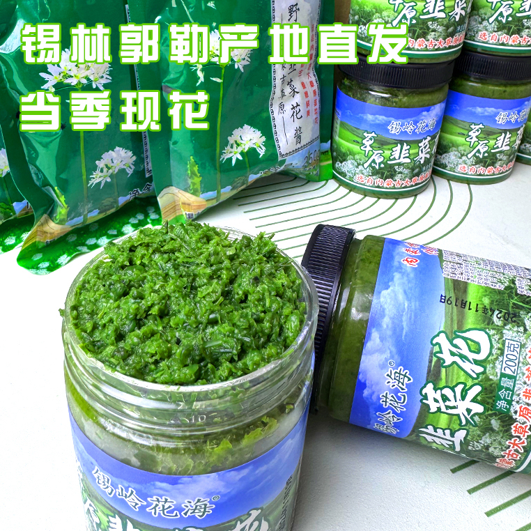 25年美味内蒙古草原韭菜花酱火锅伴侣蘸料浓稠不咸下饭神器商品图