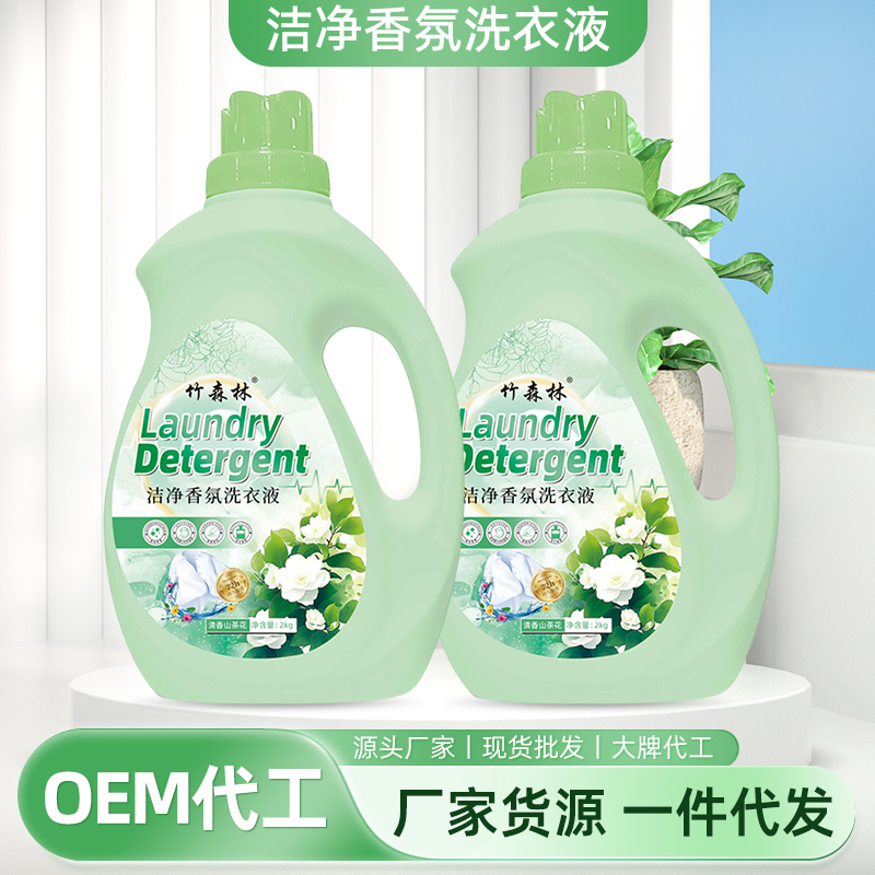 【山茶花香】香水香氛洗衣液温和去污无残留