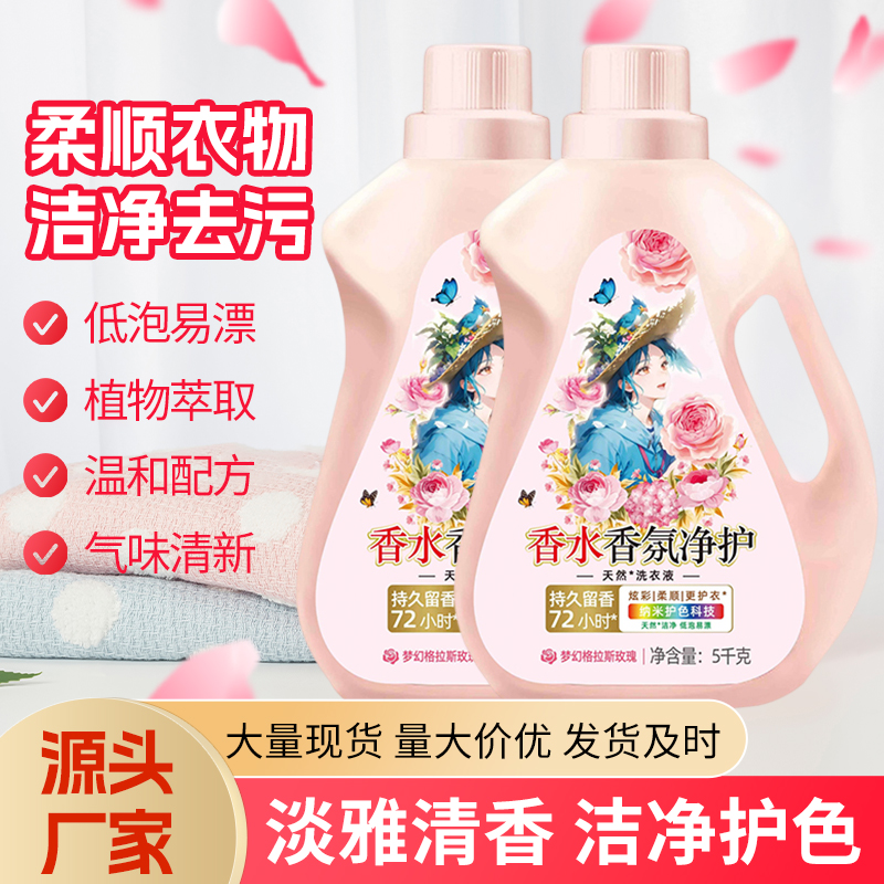 【大师香氛】香水香氛浓缩洗衣液柔顺去渍留香家用温和去污无残留