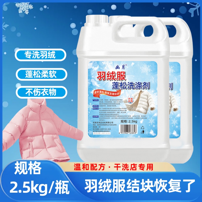 羽绒服洗涤剂柔顺去污洗衣液蓬松清洗家用防静电香氛洗衣液