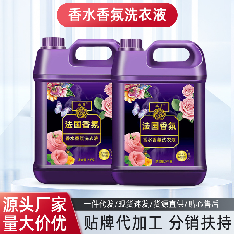 香水香氛持久留香10斤洗衣液