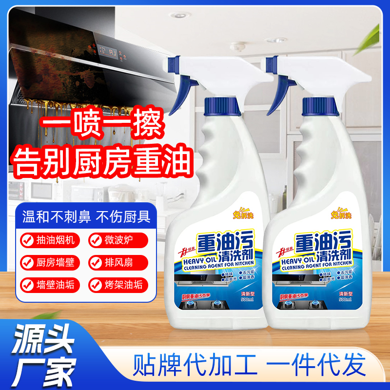 强力除垢温和油烟机清洗剂油烟净厨房清洁泡沫丰去污清洁剂去油