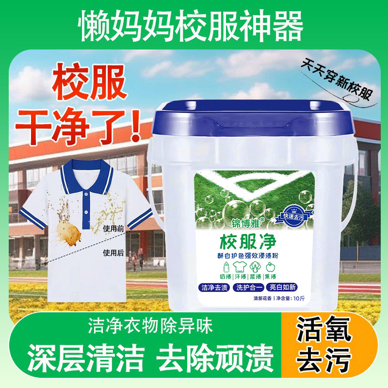 大桶10斤校服专用泡泡净洗衣粉