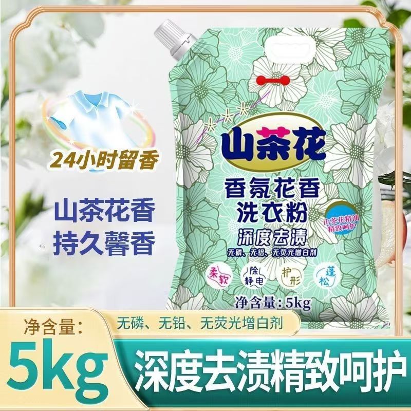 香氛天然洗衣粉去污去渍家用洗衣粉山茶花无磷持久留香洁净馨香