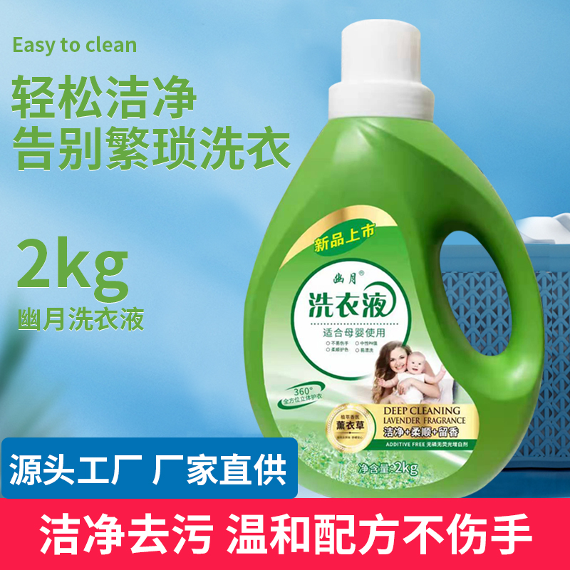 【持久留香】香水香氛洗衣液温和去污无残留
