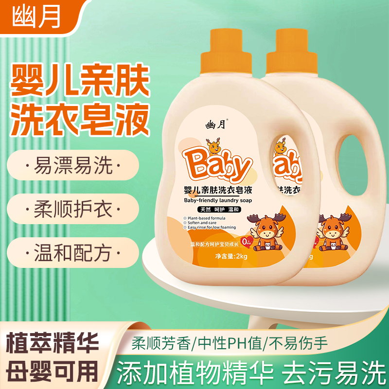 【宝宝专用】清香洗衣液温和去污无残留