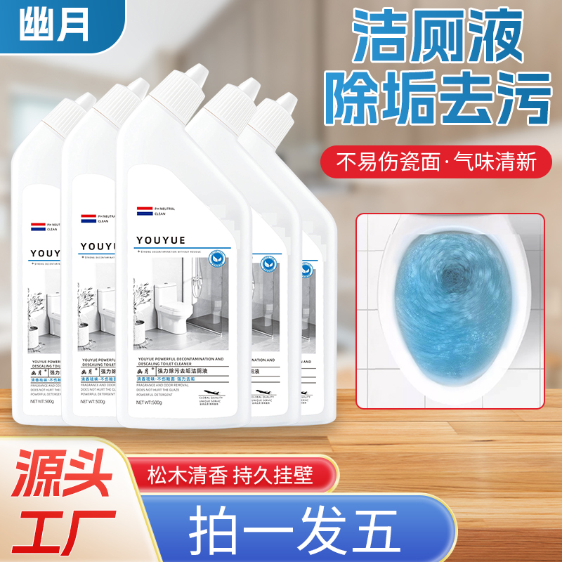 洁厕灵花香洁厕液家用卫生间瓷砖厕所除污清新马桶清洁剂去污留香