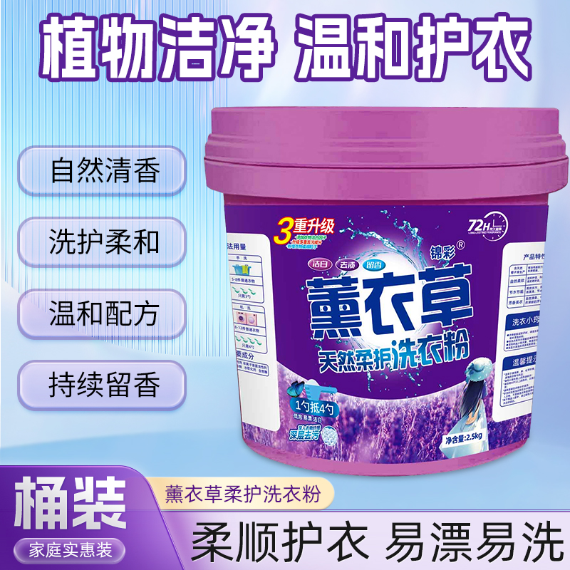 【薰衣草洗衣粉留香】大桶装持久无磷护色