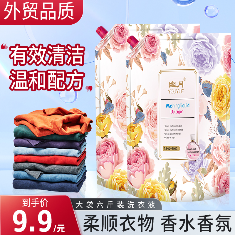 香水香氛深层去污洗衣液6斤装