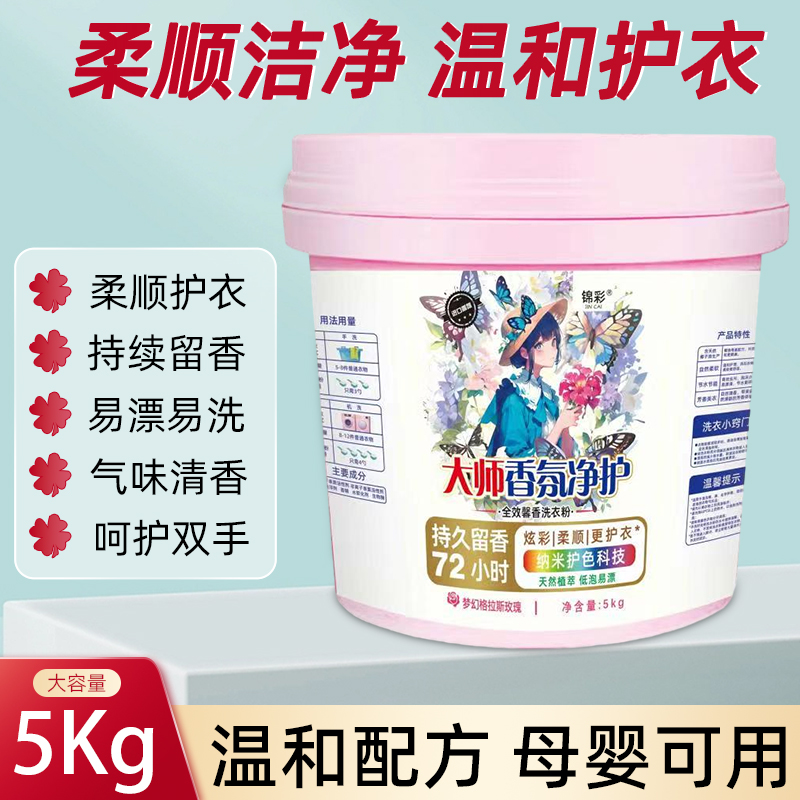 【大师10斤装】大桶浓缩香水香氛大容量无磷护色柔顺洗衣粉桶装家用