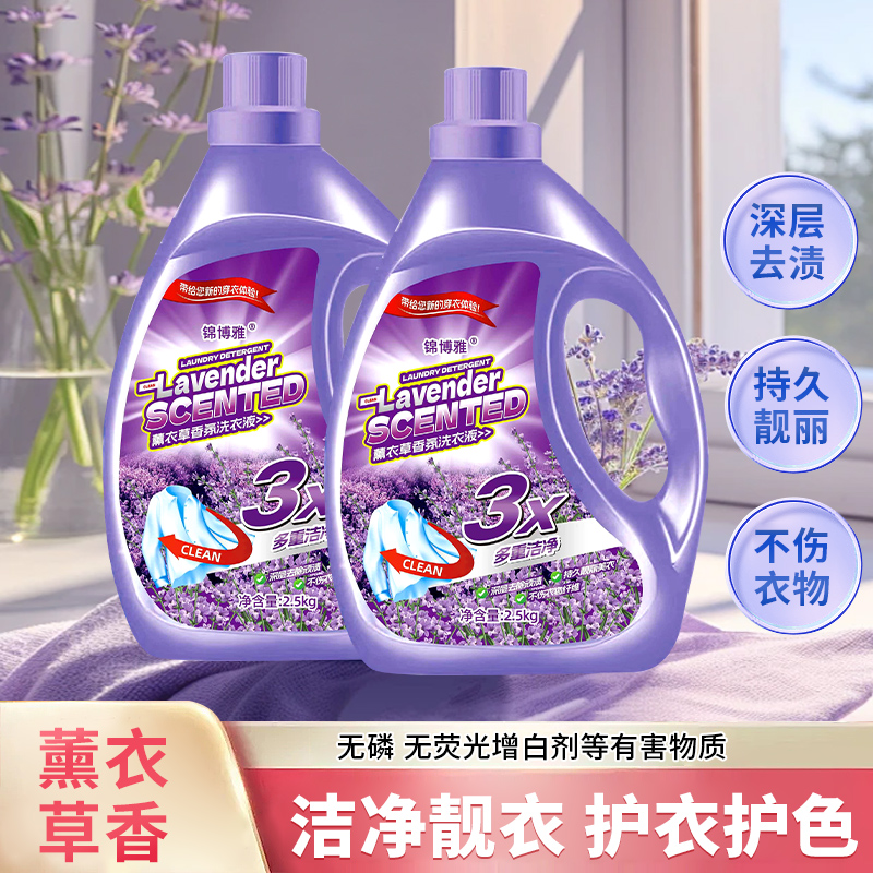 【持久留香】薰衣草香水香氛洗衣液温和去污无残留