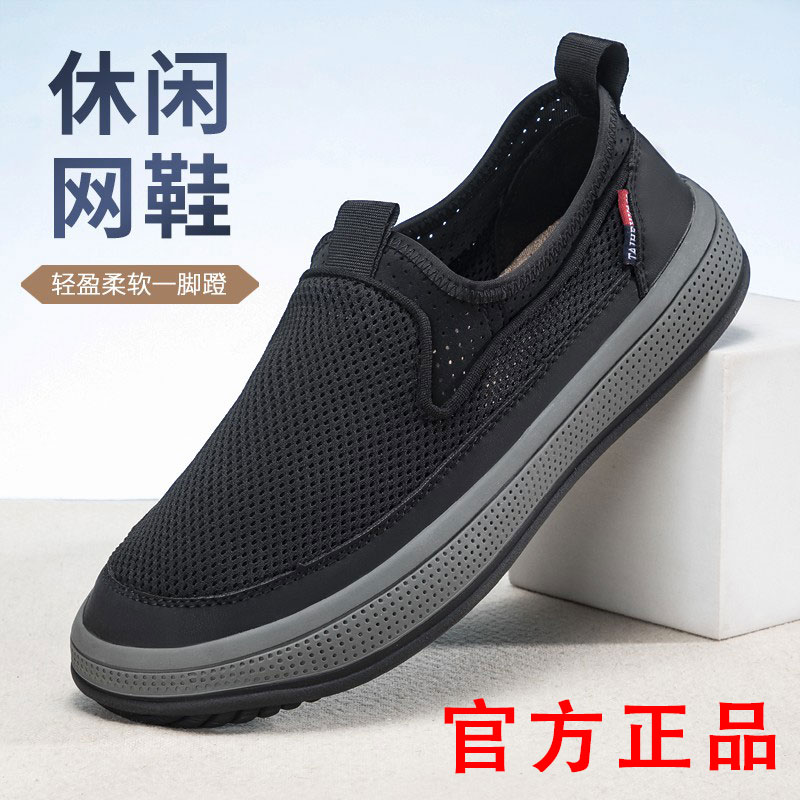 泰和源夏日穿搭老北京布鞋透气防滑工作鞋开车专用鞋品质休闲网鞋商品图