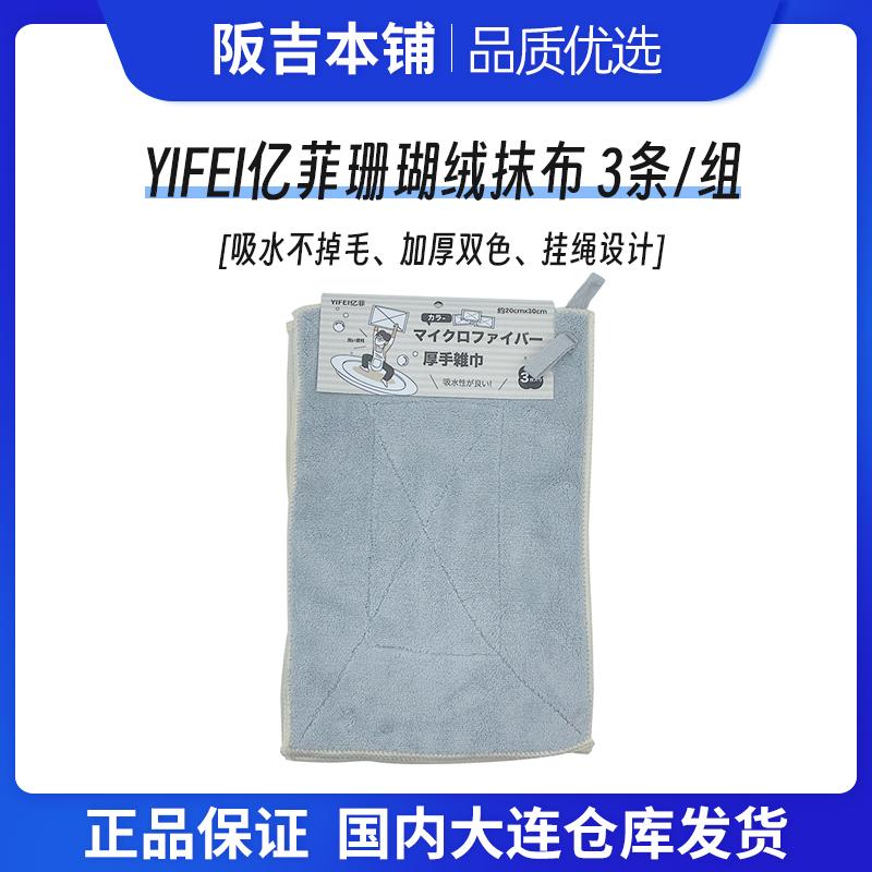 【3条】YIFEI亿菲珊瑚绒双面抹布挂式吸水不掉毛不沾油不留水渍