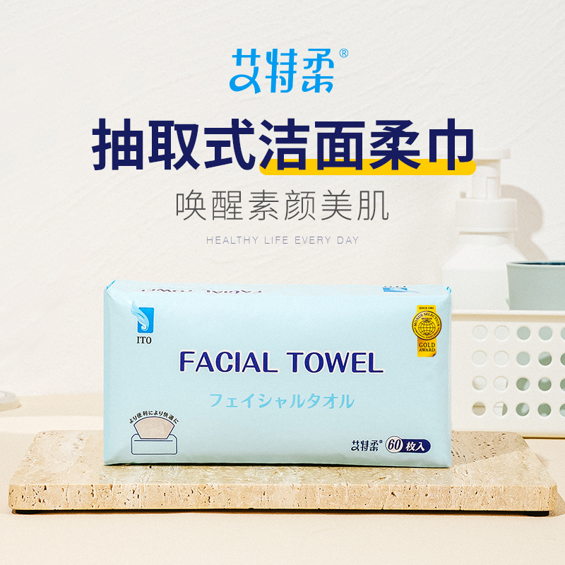 【拍3包包邮】艾特柔抽取式洗脸巾一次性洁面巾无异味无荧光剂 60枚