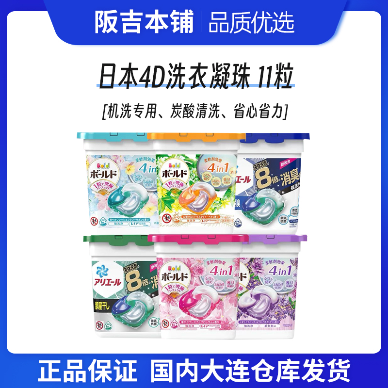 【拍2盒包邮】日本4D洗衣凝珠机洗去污浓缩柔软消臭柔软剂 11粒