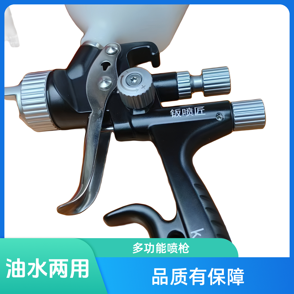 钣喷匠喷枪油水两用1.3口径低压高雾化喷枪原装正品