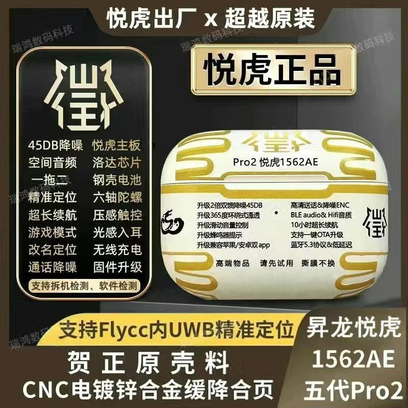 悦虎五代洛达1562AE华强北pro2五代蓝牙耳机3代A/E/M/F四代3降噪2
