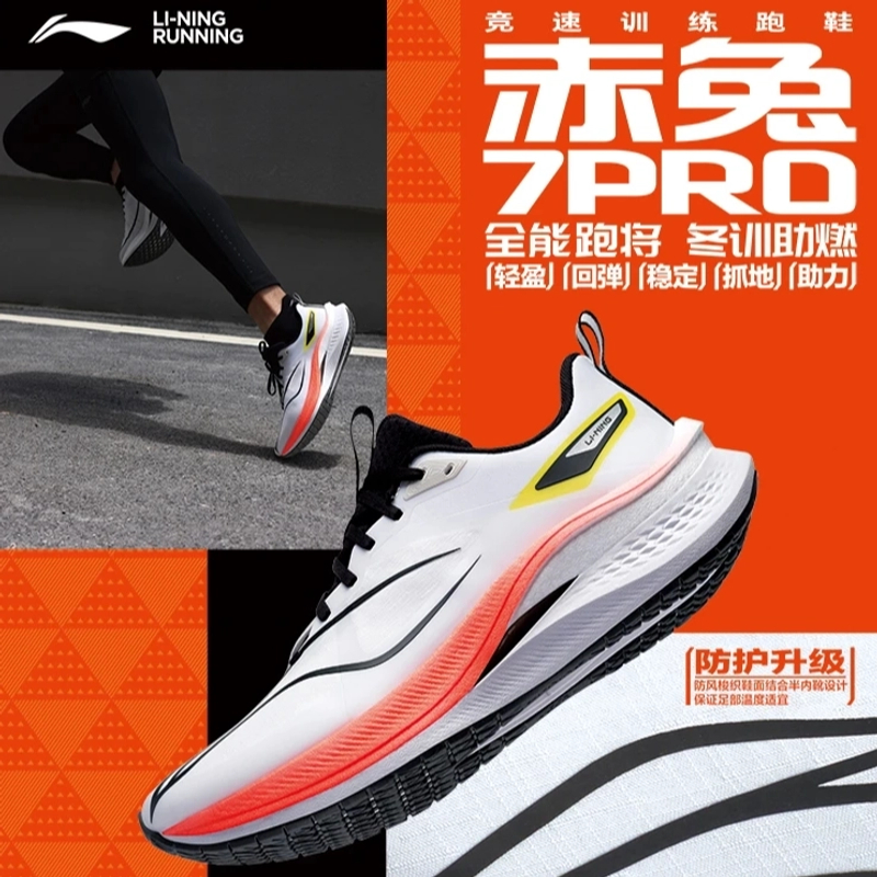 LI-NING/李宁赤兔7Pro 男款秋冬款跑步鞋 减震回弹竞速训练运动鞋