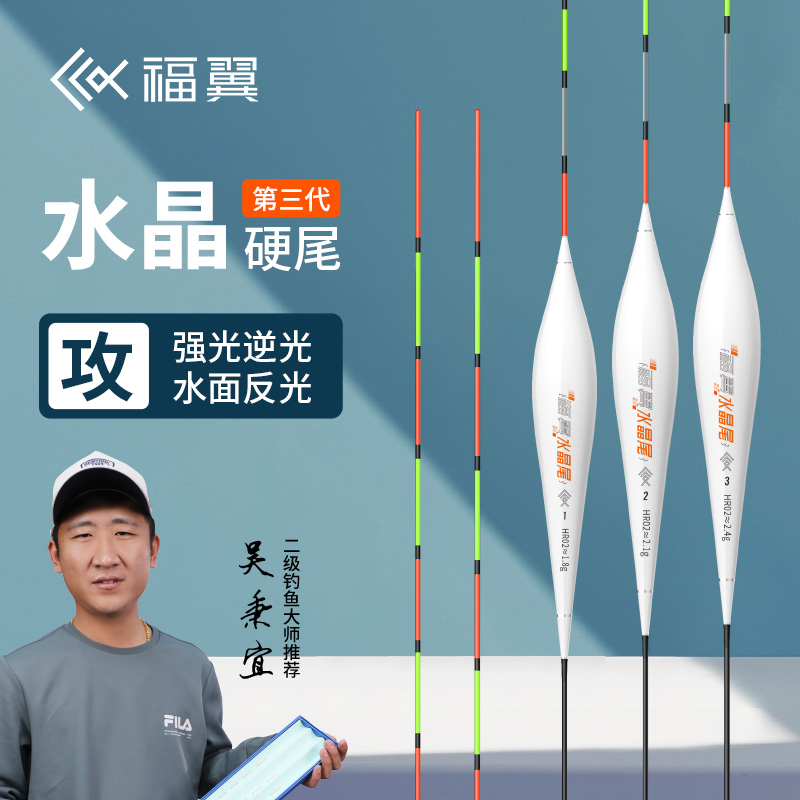 福翼HR硬尾水晶尾浮漂高透光醒目鱼漂逆光清晰高灵敏全水域鲫鱼漂