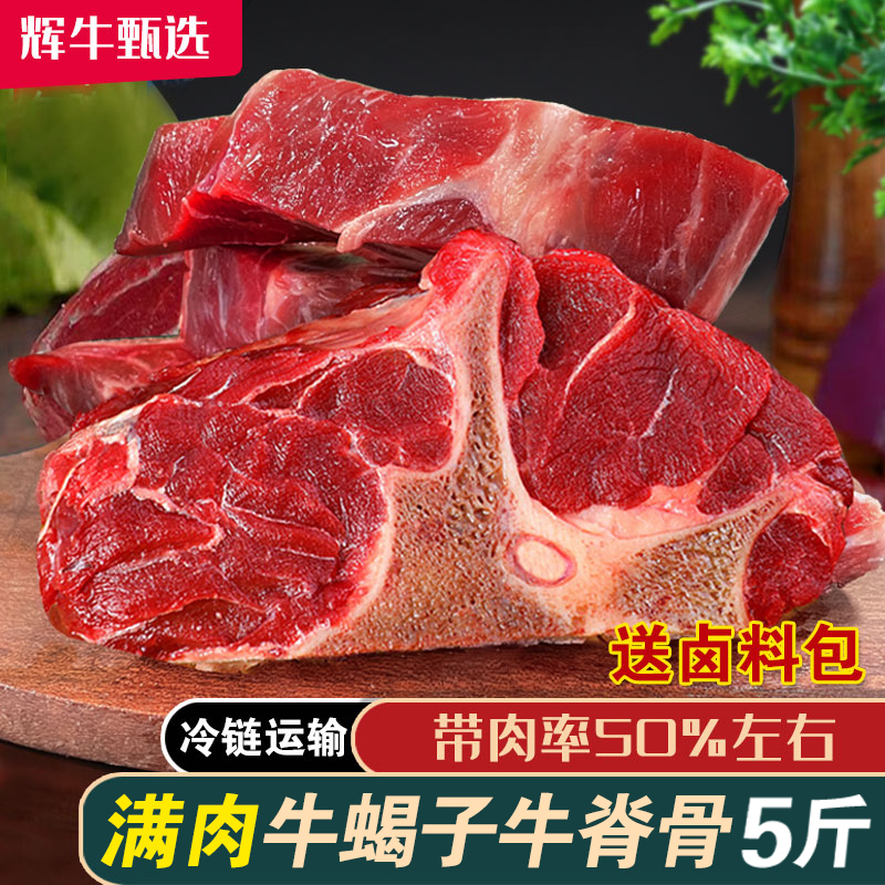 原切满肉牛脊骨牛蝎子牛脖骨贴骨牛肉清炖火锅牛骨头
