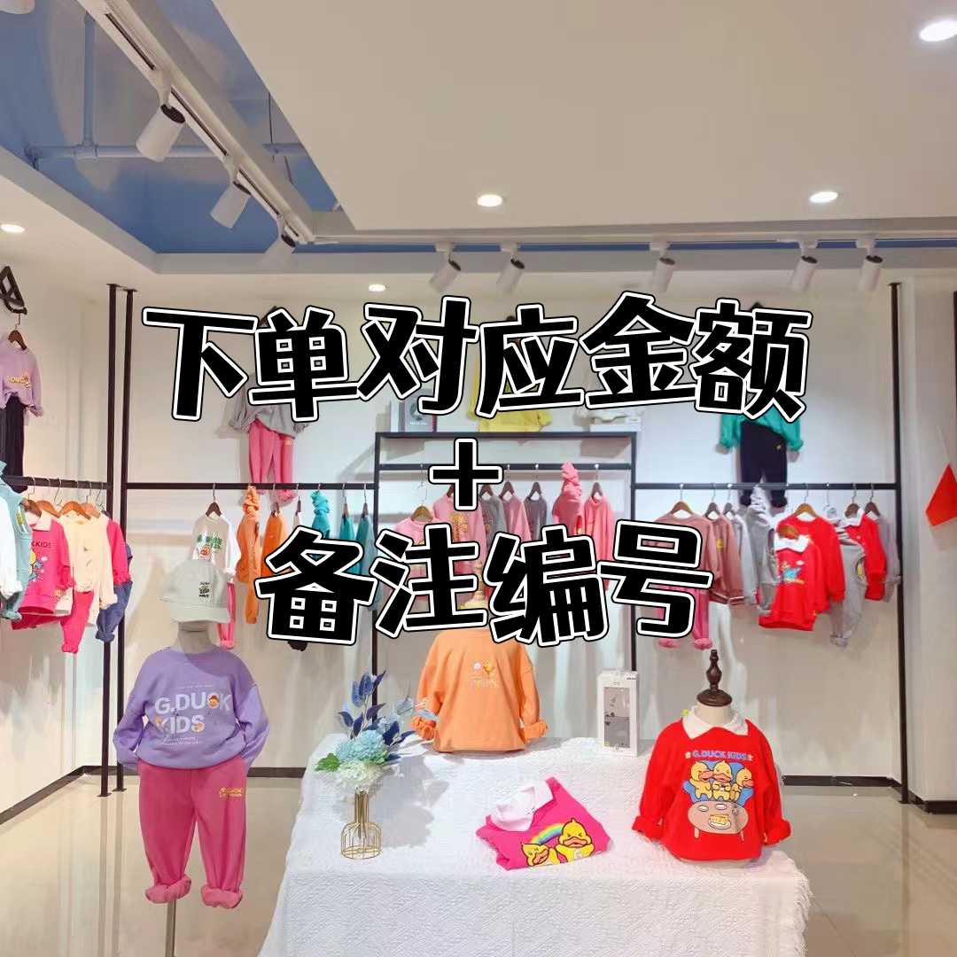 【951-993】童装念到编号的去链接找到对应编号拍 抢拍不发货