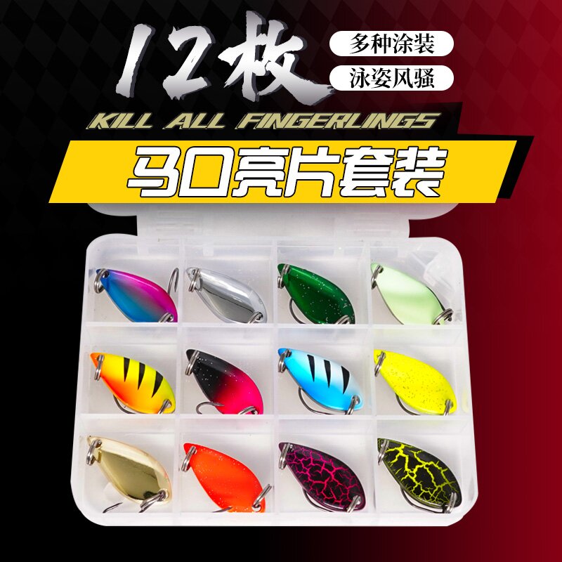 大马路亚 微物饵马口亮片套装 12枚勺型金属亮片远投翘嘴白条马口