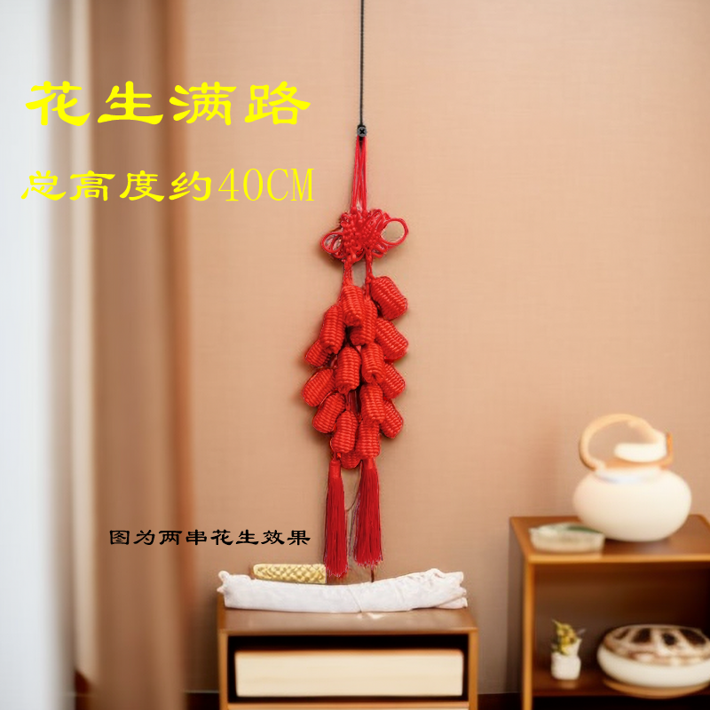 【拍一发二】手工编织红色花生中国结中国风装饰挂件喜庆乔迁玄关客