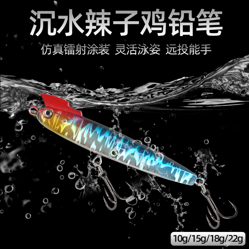 沉水铅笔辣子鸡鸡冠铅笔路亚饵淡水翘嘴海鲈