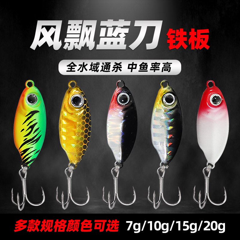 小型路亚铁板饵远投风飘蓝刀淡海水翘鲈鱼