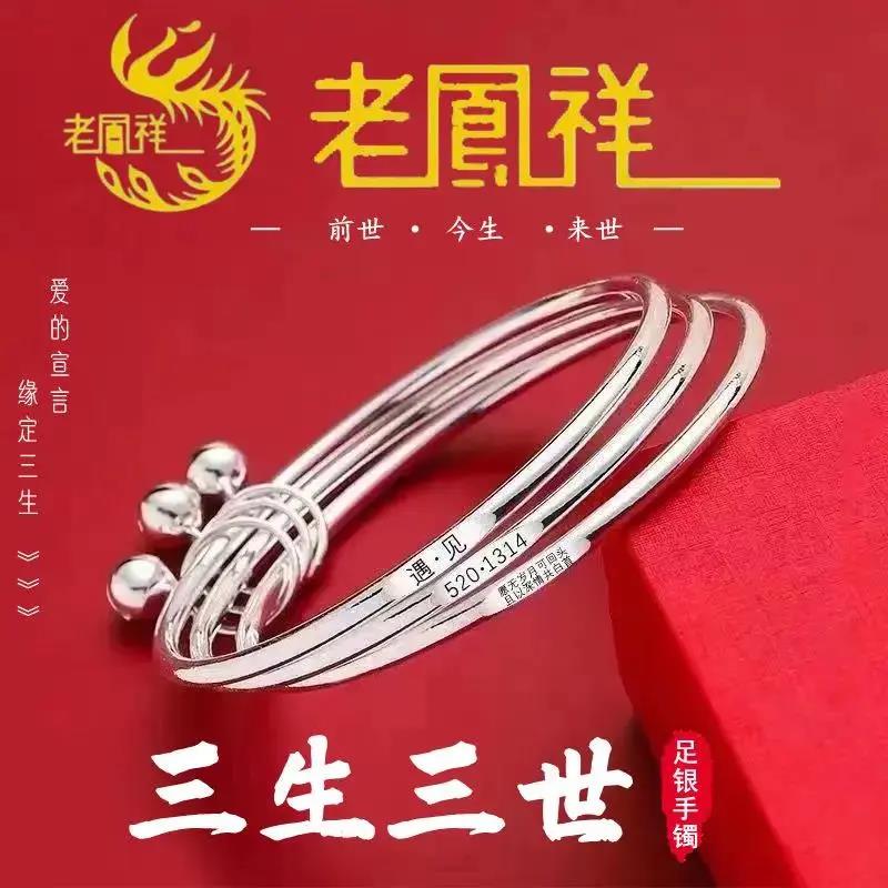 足银手镯  老凰祥正品足银纯银9999万足纯银手镯女三生三世手环52