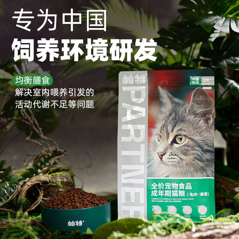 帕特猫粮果蔬配方全阶段成幼猫主粮成年期低敏高蛋白