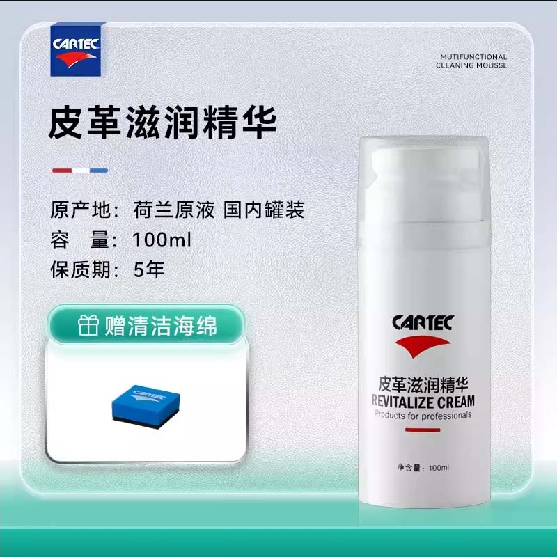 CARTEC卡泰克荷兰进口高端皮革养护真皮滋润精华皮革清洁修复精华