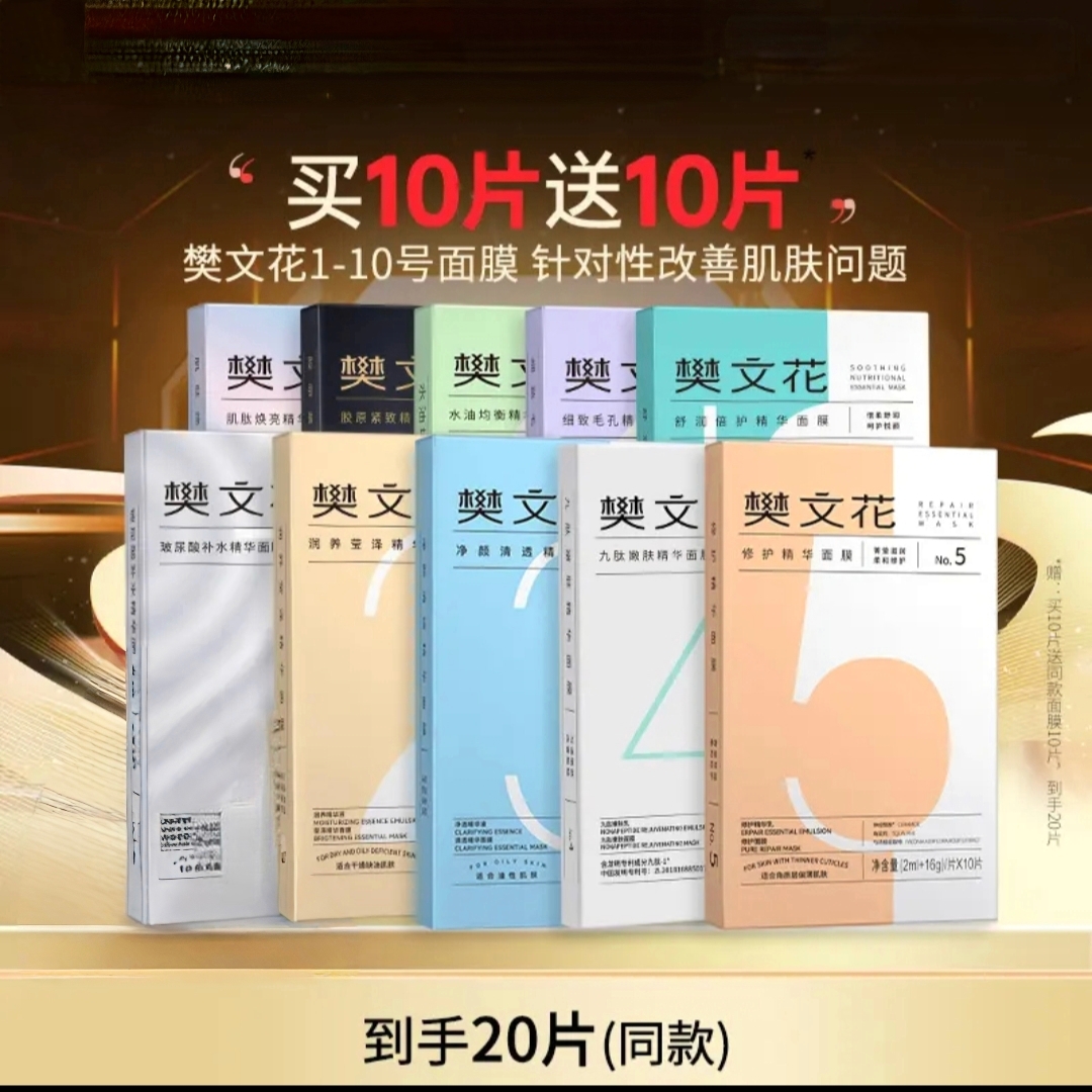 1-4号面膜贴补水保湿