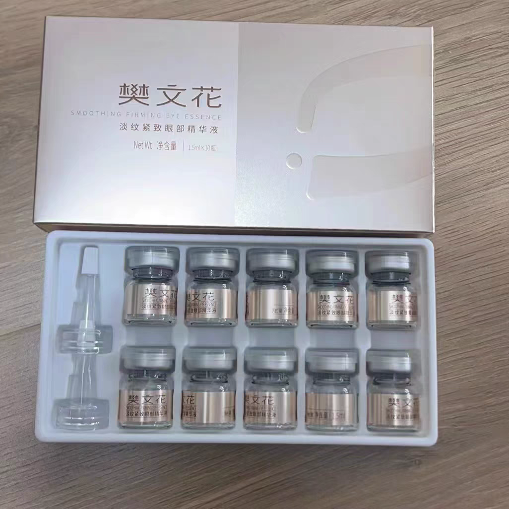 淡纹紧致眼部精华液