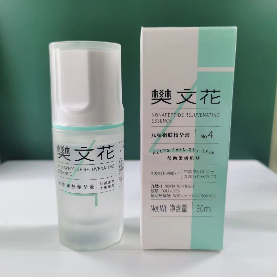 樊文花4号九肽嫩肤精华液适合肤色不均暗黄提亮肤色保湿滋润新品