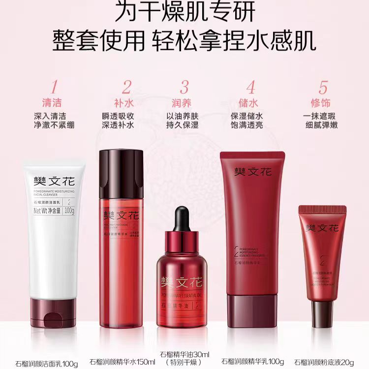 【刮码介意勿拍】新品石榴焕水乳霜盒单品