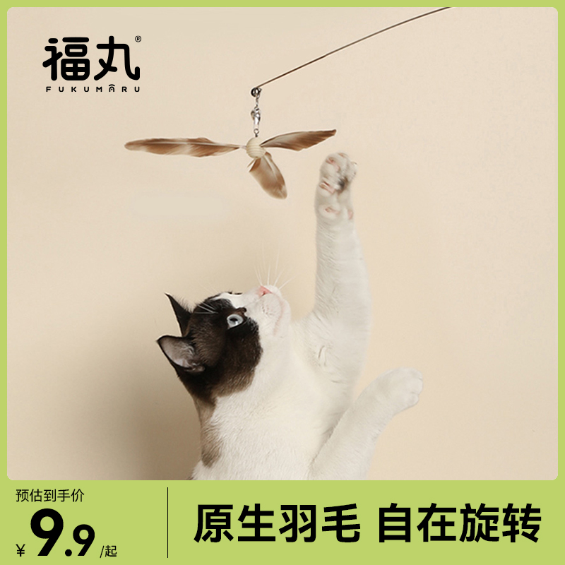 【猫咪超爱】福丸逗猫棒猫咪玩具旋转竹蜻蜓钢丝原生羽毛猫咪