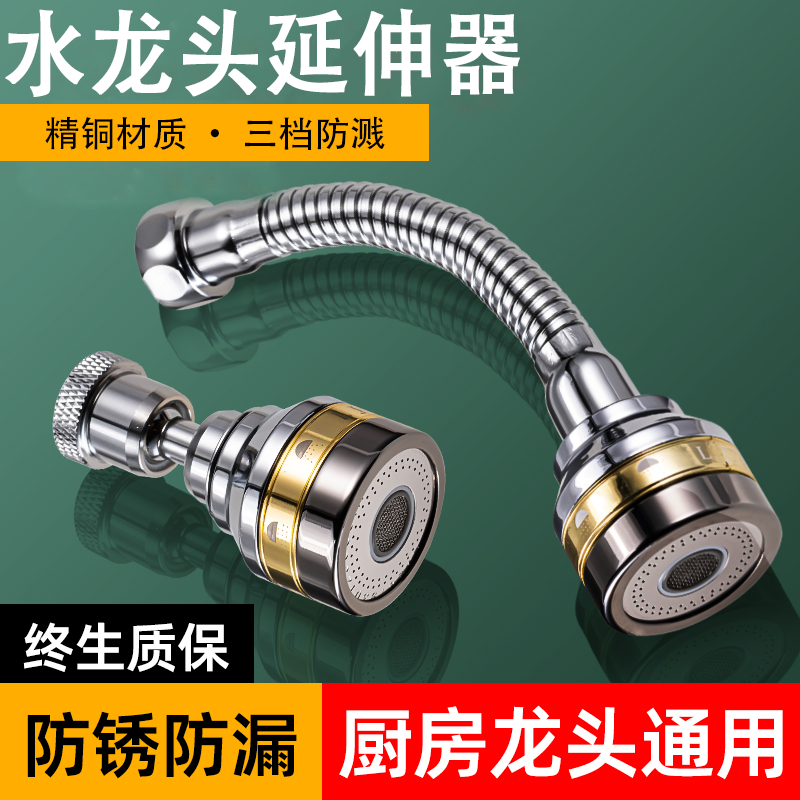 水龙头防溅神器加长延伸器厨房洗菜盆通用水嘴转换接头万向可旋转