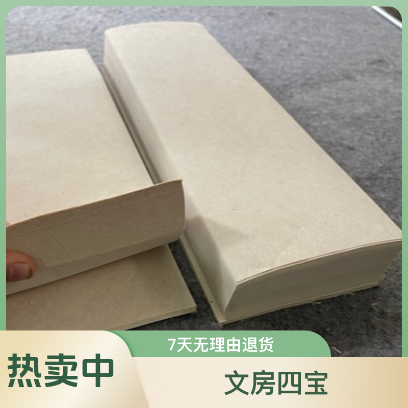 半生熟山桠皮纸   宣纸  文房四宝古法书法创作专用