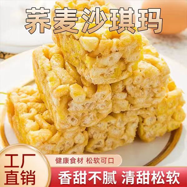荞麦沙琪玛不添加蔗糖营养早餐代餐糕点软糯香整箱