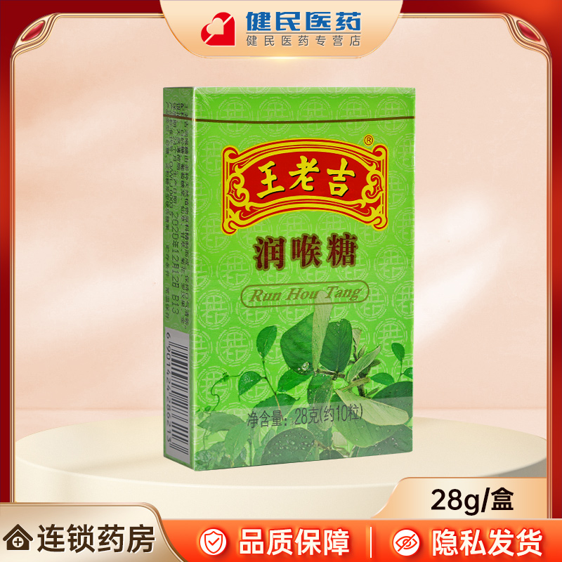 【直播秒杀】白云山王老吉润喉糖外出携带随时清新清爽口气休闲糖果