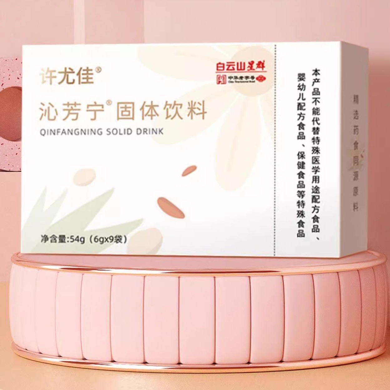 白云山许尤佳沁芳宁固体饮料 莲子菊花枸杞子冲饮独立包装便携