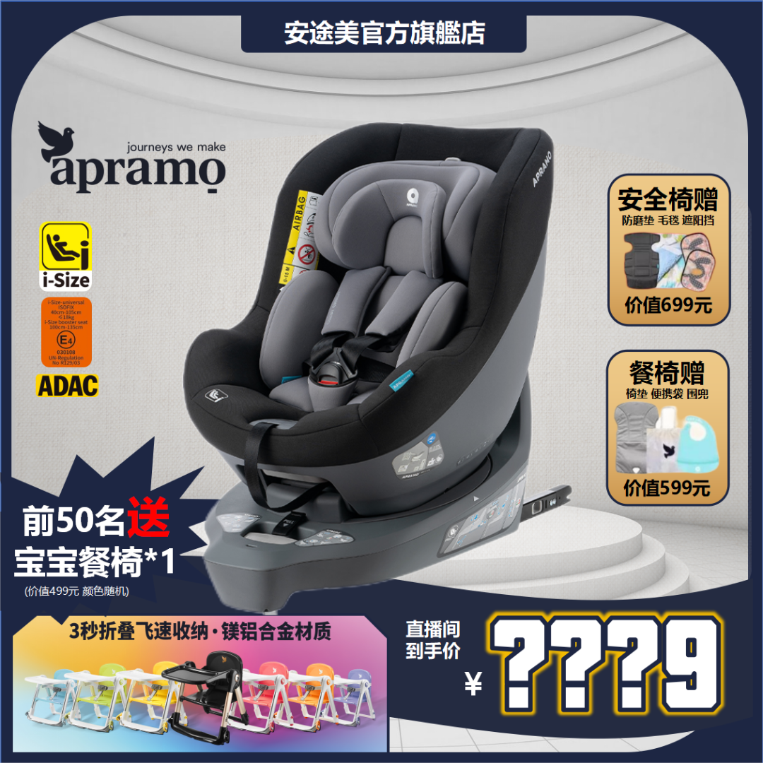 安途美apramo悦途儿童安全座椅0-4岁宝宝360度旋转isize安全座椅