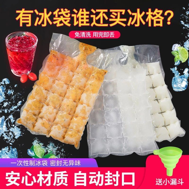 一次性冰袋食用冻冰块模具创意自封口密封小冰格百香果制冰盒袋子