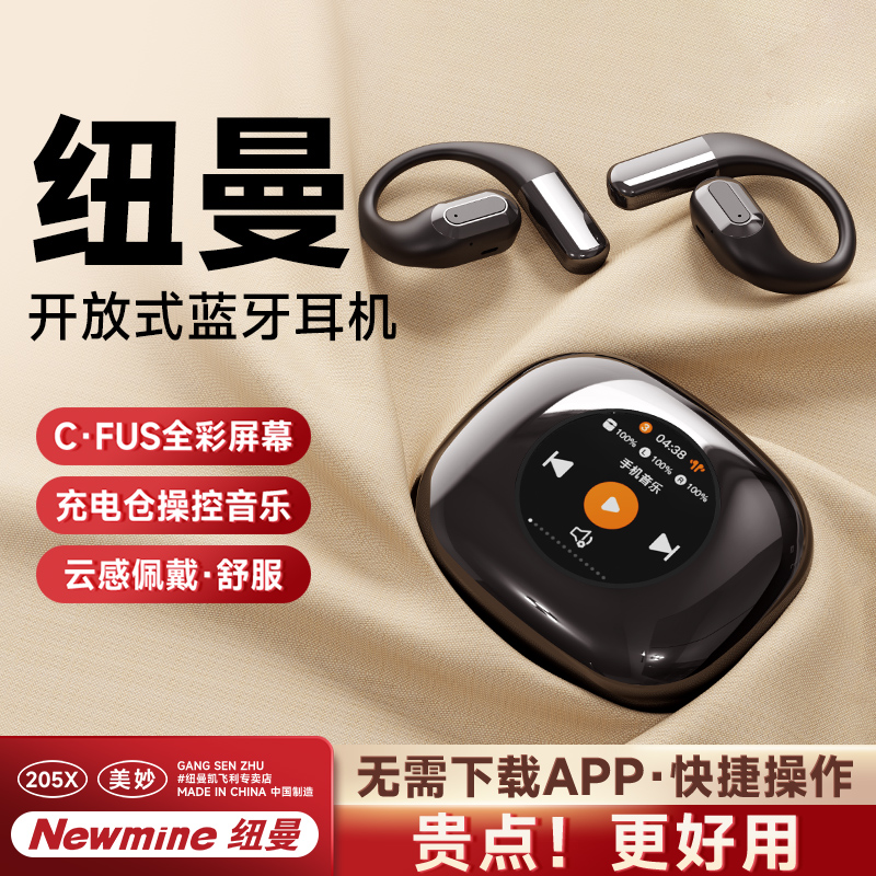 纽曼开放式智慧屏蓝牙耳机降噪挂耳式无线运动网红2025新款高音质