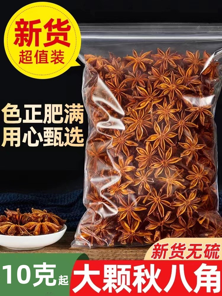 【足干新货】清香优选广西深山老树大红清香大料调味品香料卤味批发