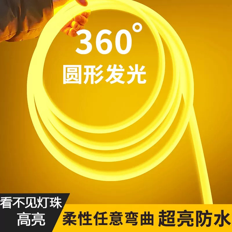 金黄光360度发光圆灯带柔性灯带户外防水灯带装饰灯