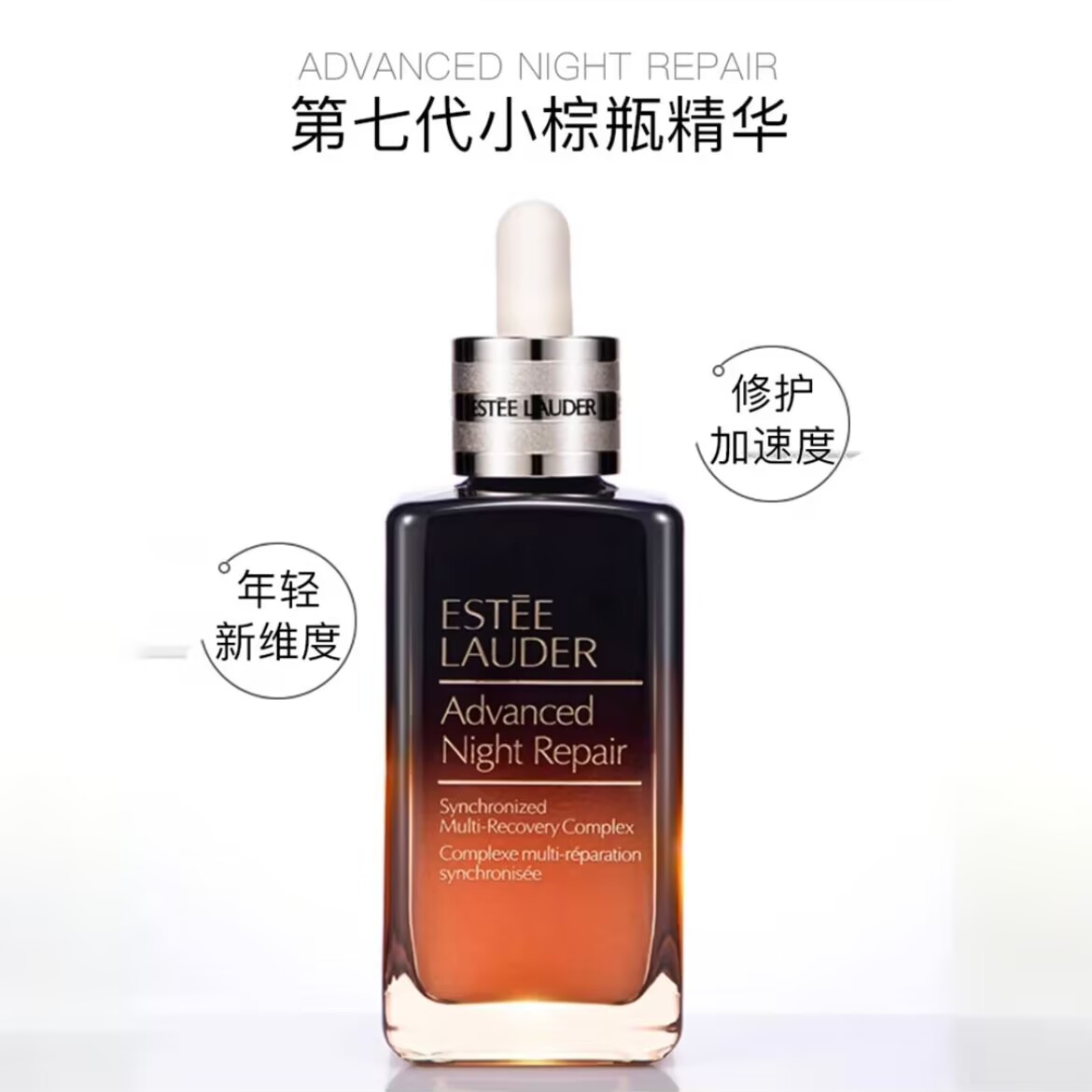 Estee Lauder/雅诗兰黛特润修护第七代小棕瓶精华面部精华液补水