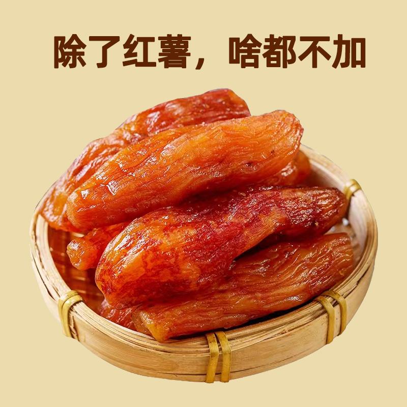 原味地瓜干不添加糖红薯干农家小自制倒蒸红薯条软糯番薯干nc笋0g