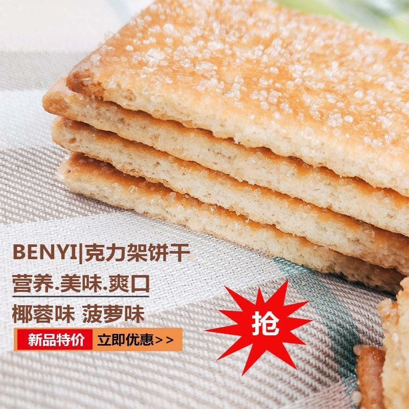 白糖饼干老式甜薄脆后怀旧经典香超整箱小时候的味道零食早茶笋1g